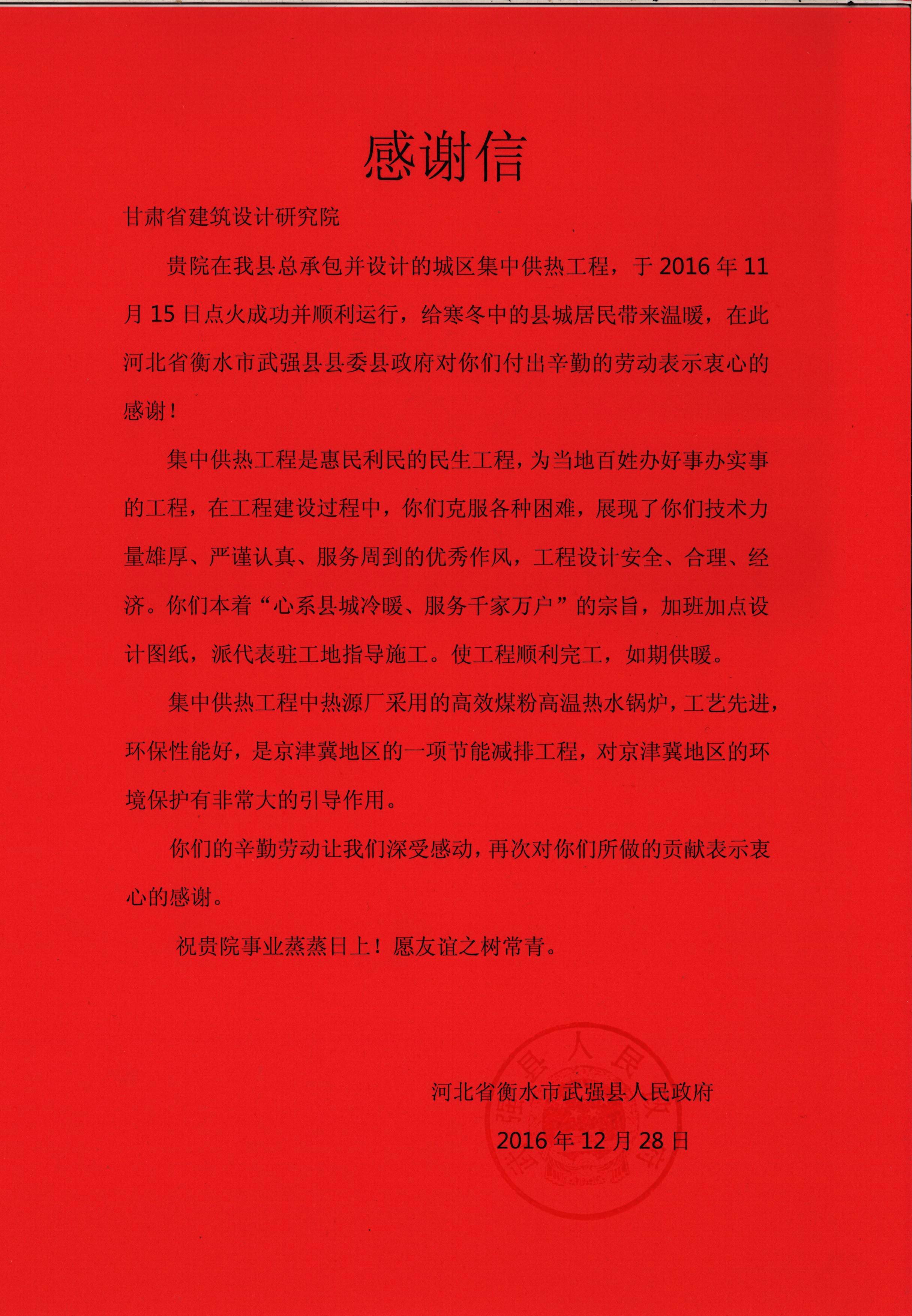 感谢信.jpg