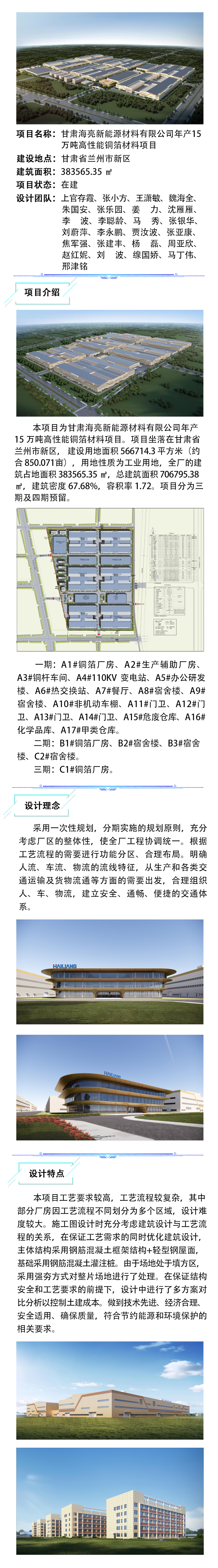 甘肃海亮新能源材料有限公司年产15万吨高性能铜箔材料项目.jpg